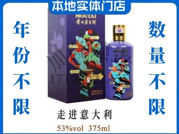 周口西华县回收贵州茅台酒走进意大利.jpg