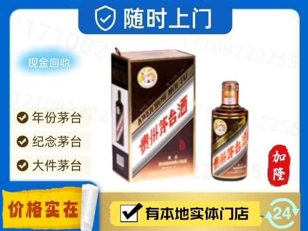 周口西华县回收珍品茅台酒.jpg